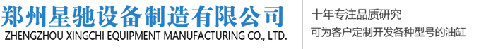 批发令吉型气缸千斤顶 - 公司新闻 - 液压缸-油缸_叉车/工程机油缸厂家-装载机液压缸-郑州星驰